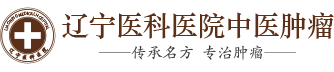 辽宁医科医院LOGO